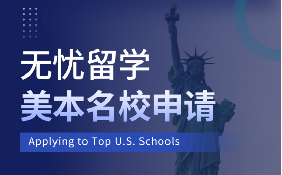 高考后留学也来得及！美国本科留学申请途径汇总，2024高考生速看！(图2)