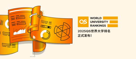 QS2025世界大学排名更新，英国硕士留学最新风向标(图1)