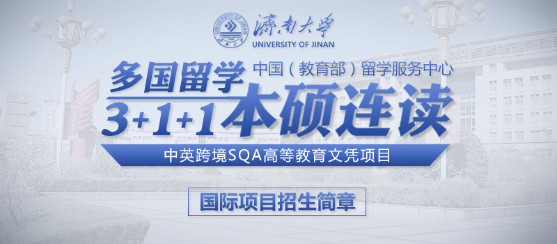 济南大学招生简章(图1)